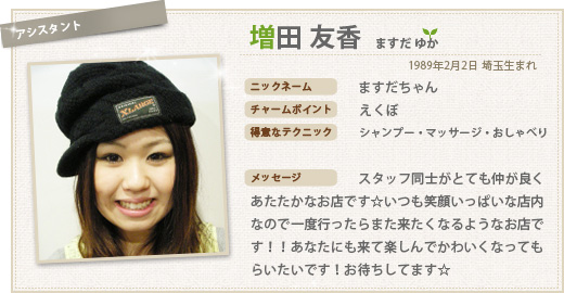 増田 友香