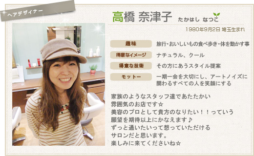 高橋 奈津子