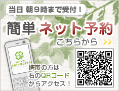 ネット予約はこちらから