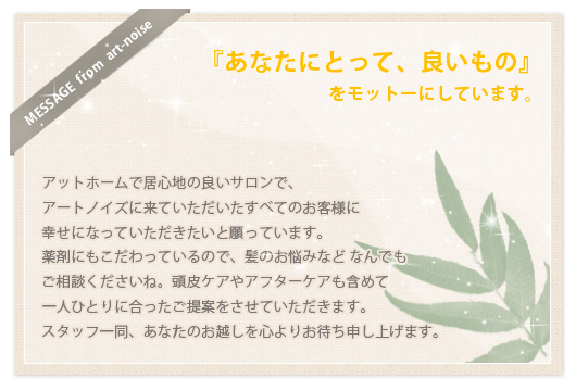 アートノイズからのメッセージ