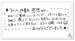 お客様の声