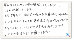 お客様の声
