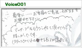 お客様の声1
