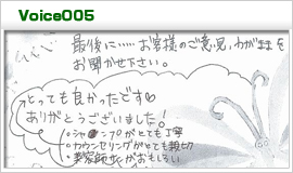 お客様の声5